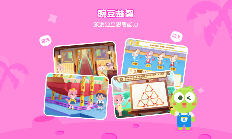 豌豆思维学生端app(4)