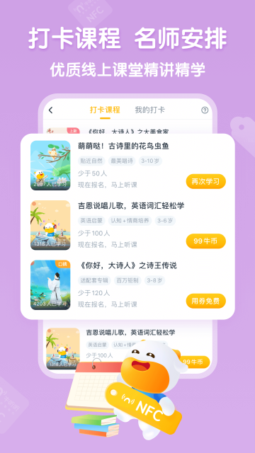 牛听听APP(3)