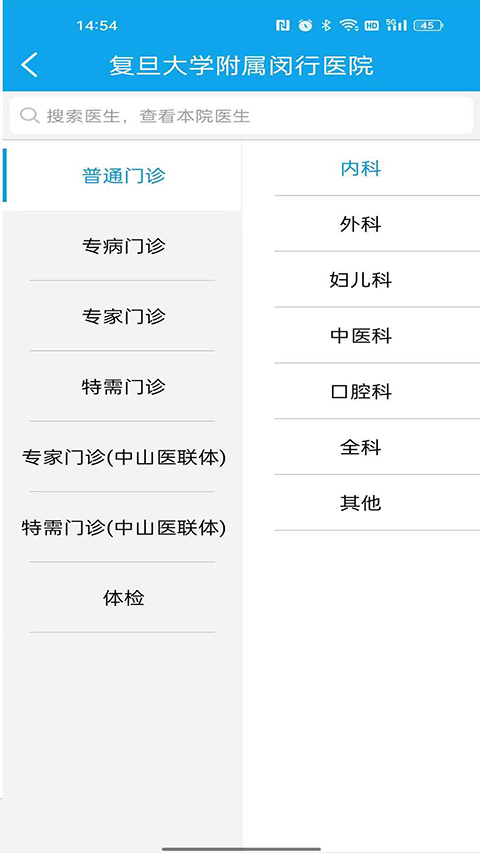 闵行捷医app最新版本(1)