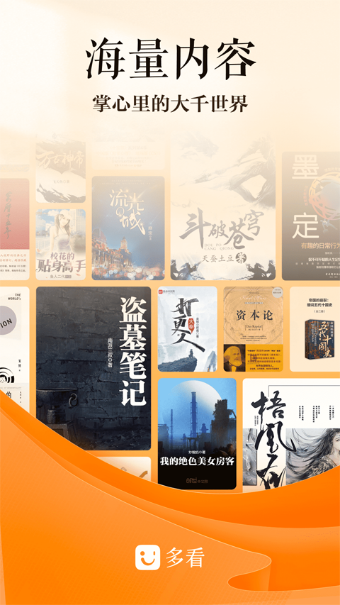 多看阅读8.1.34(2)