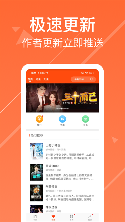 热门小说阅读器(3)