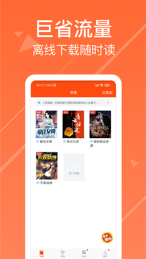 热门小说阅读器(2)