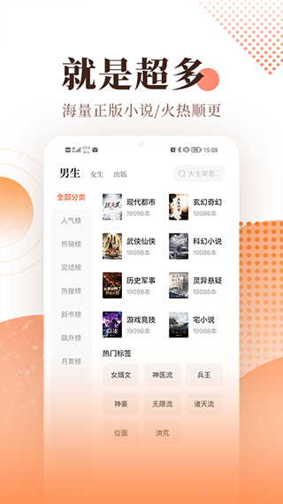 宜搜小说阅读器手机版(2)