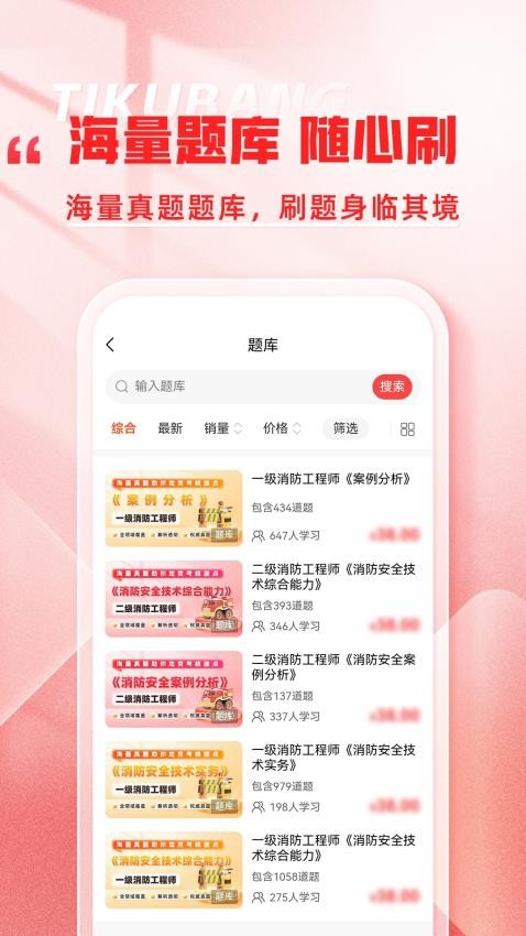 消防工程师题库帮(3)