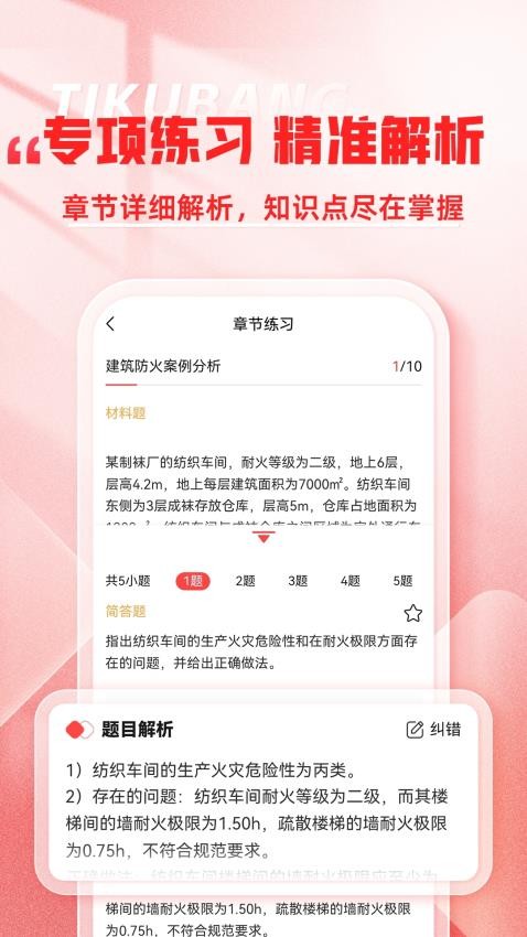 消防工程师题库帮(4)