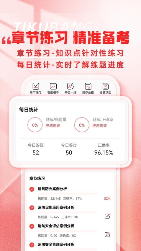 消防工程师题库帮(2)