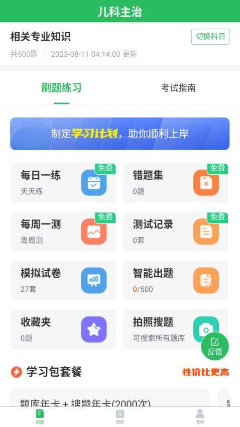 上学吧儿科主治医师题库(2)