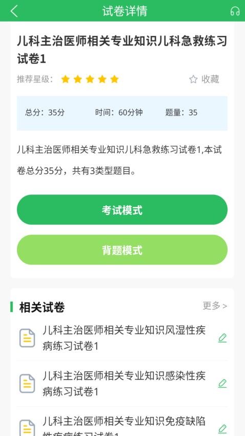 上学吧儿科主治医师题库(3)