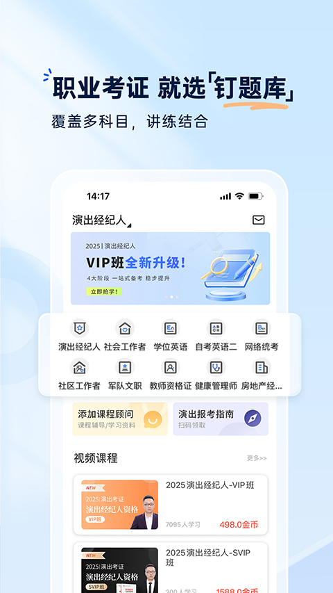 钉题库免费版(3)