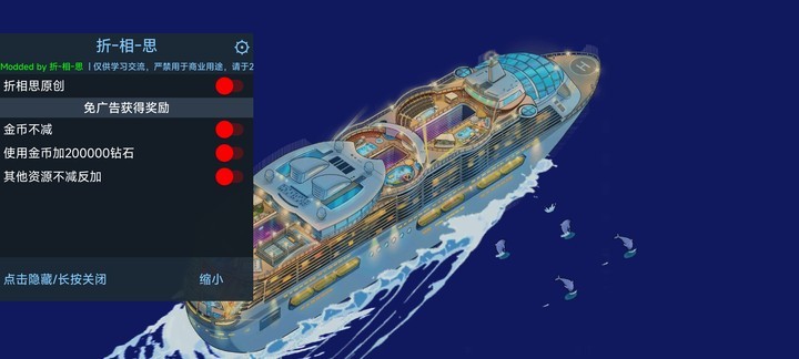 我的游轮内置MOD菜单(3)