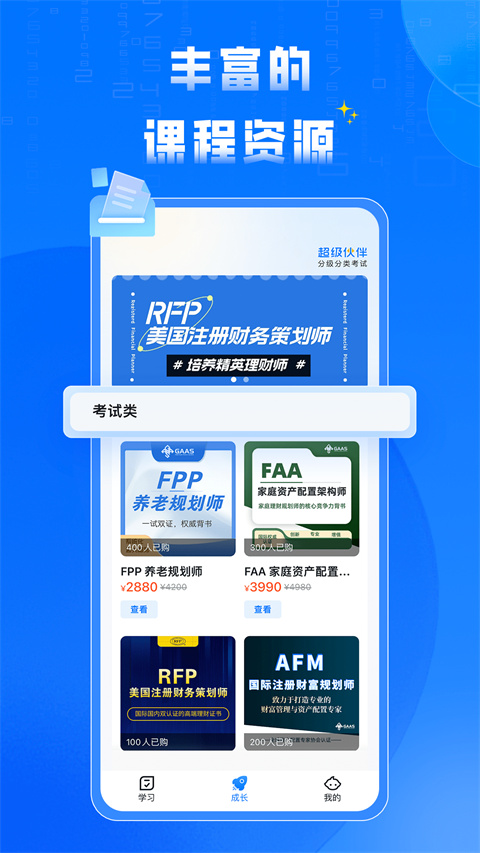 超级伙伴app免费版(4)