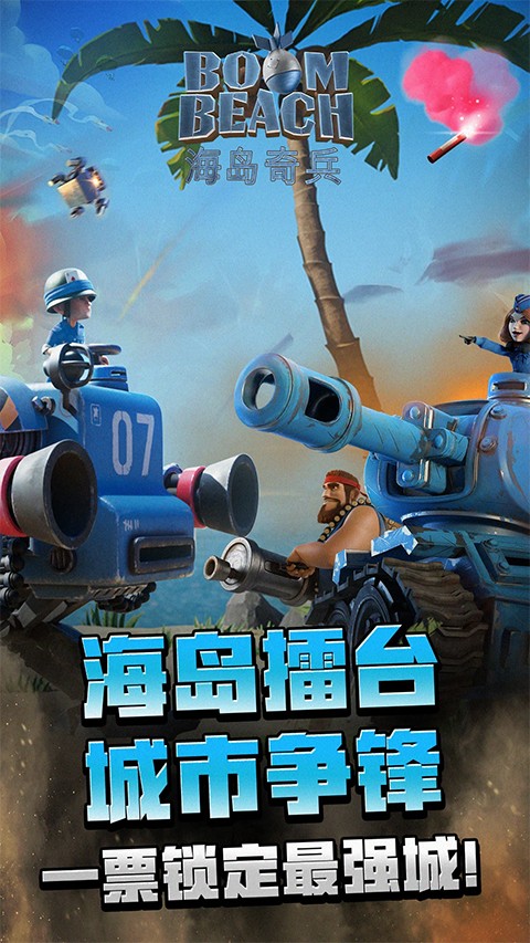 海岛奇兵三星手机版(5)