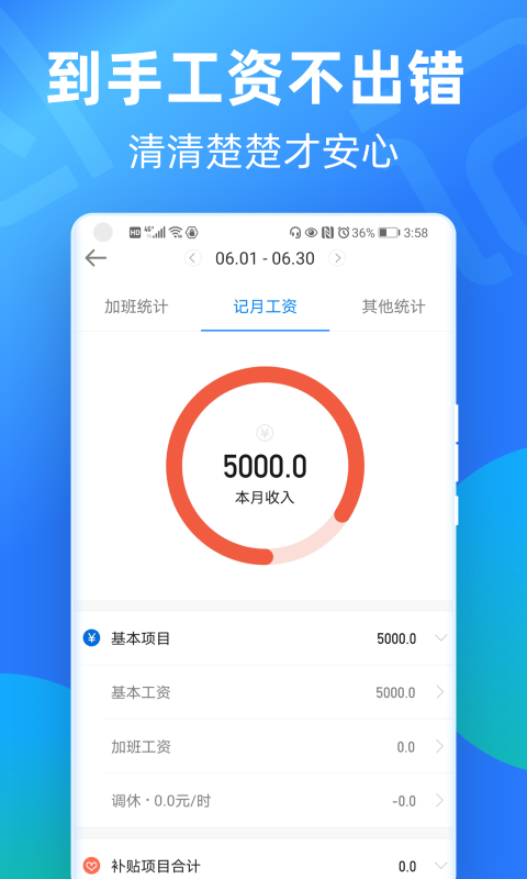 安心记加班最新极速版(1)