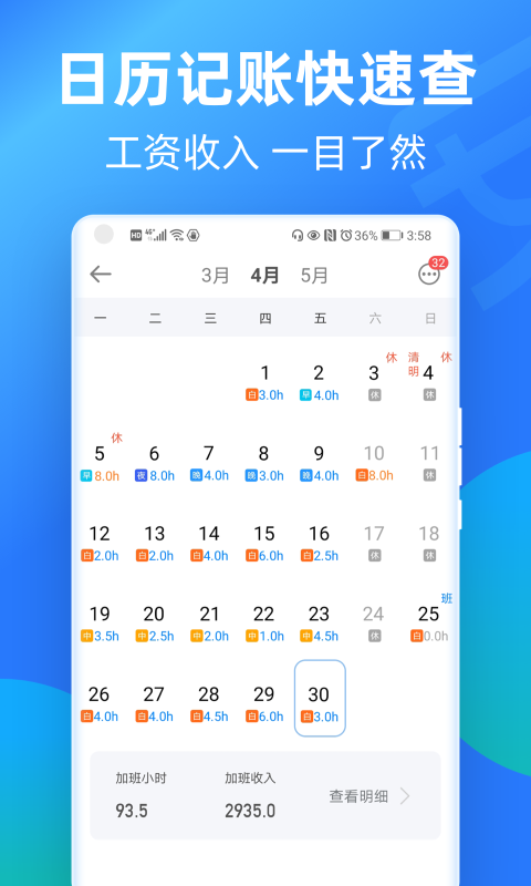 安心记加班最新极速版(4)