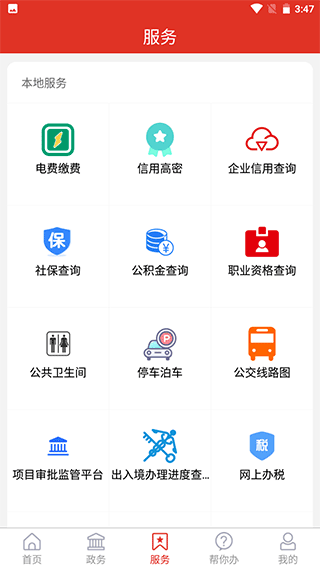 爱高密app下载(3)