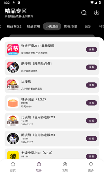 懒洋洋软件库(1)