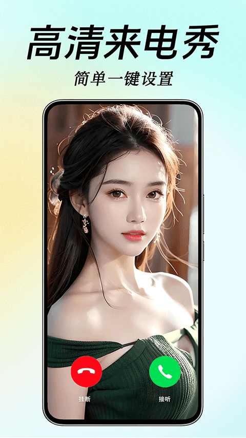 来电炫彩多多(2)