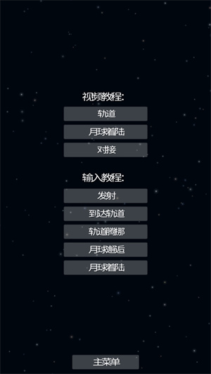 火箭模拟器汉化版(1)