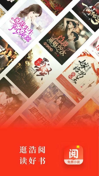 浩阅免费小说阅读器(5)