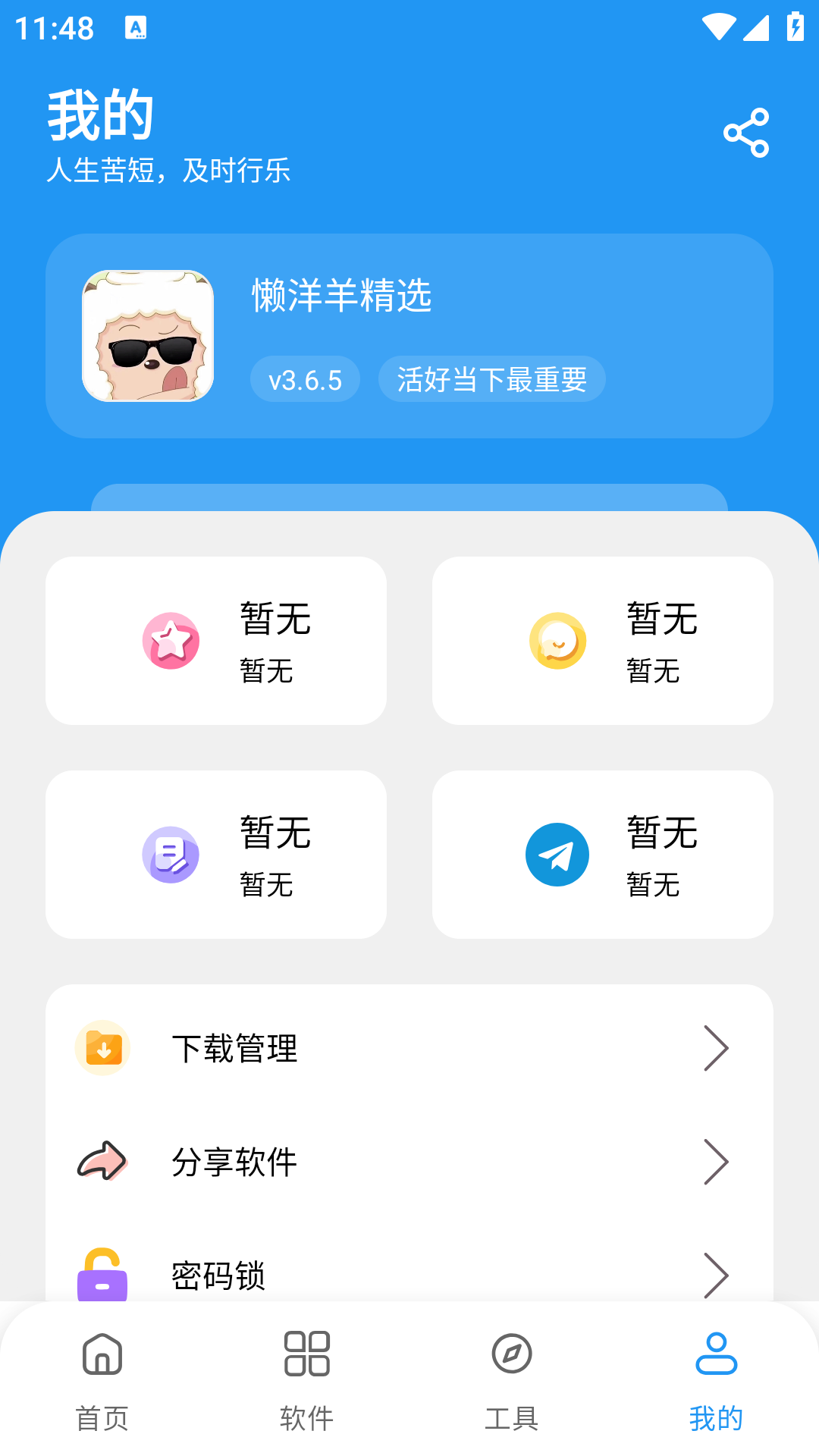 懶羊羊軟件庫(1)