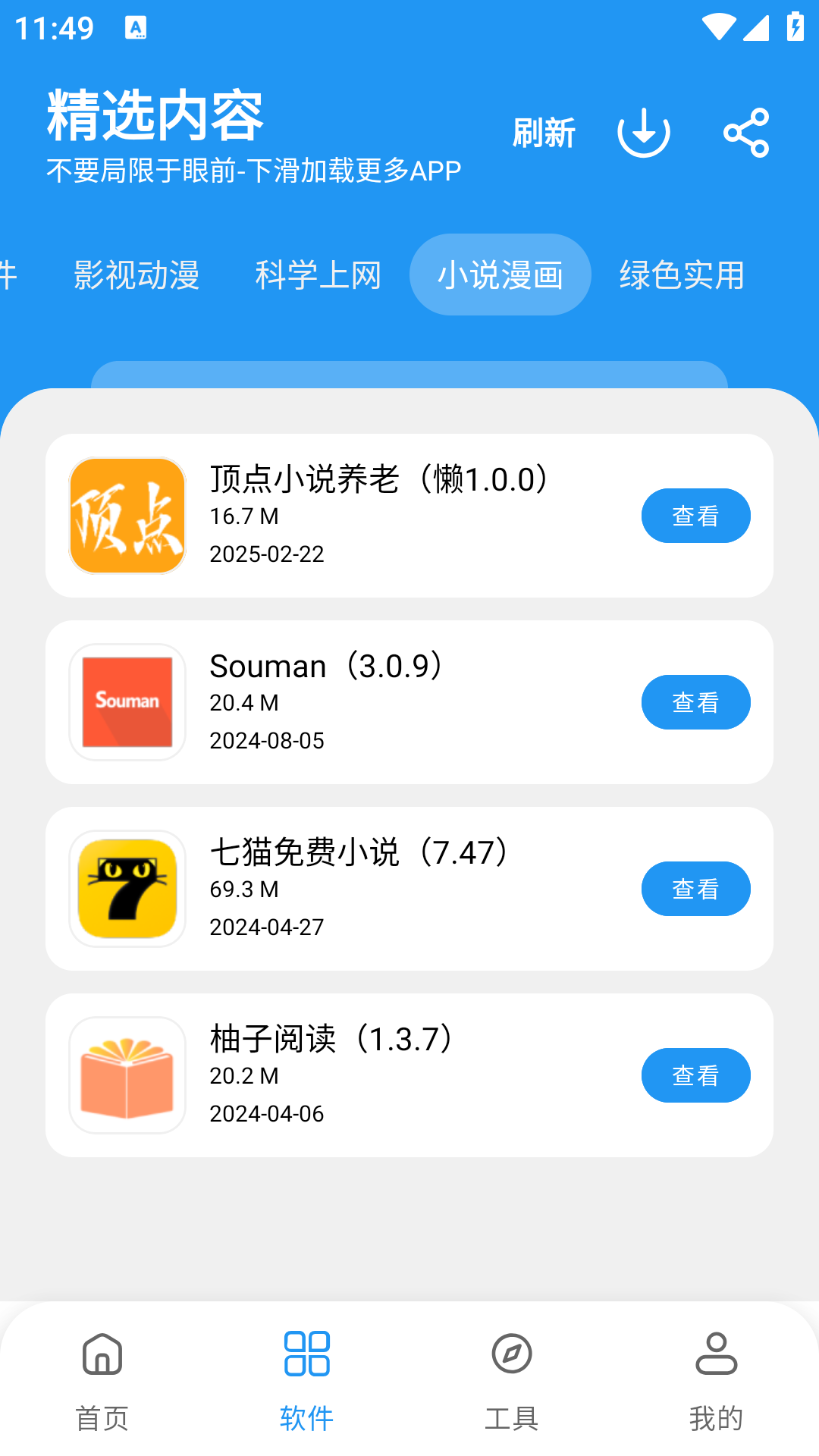 懶羊羊軟件庫(2)