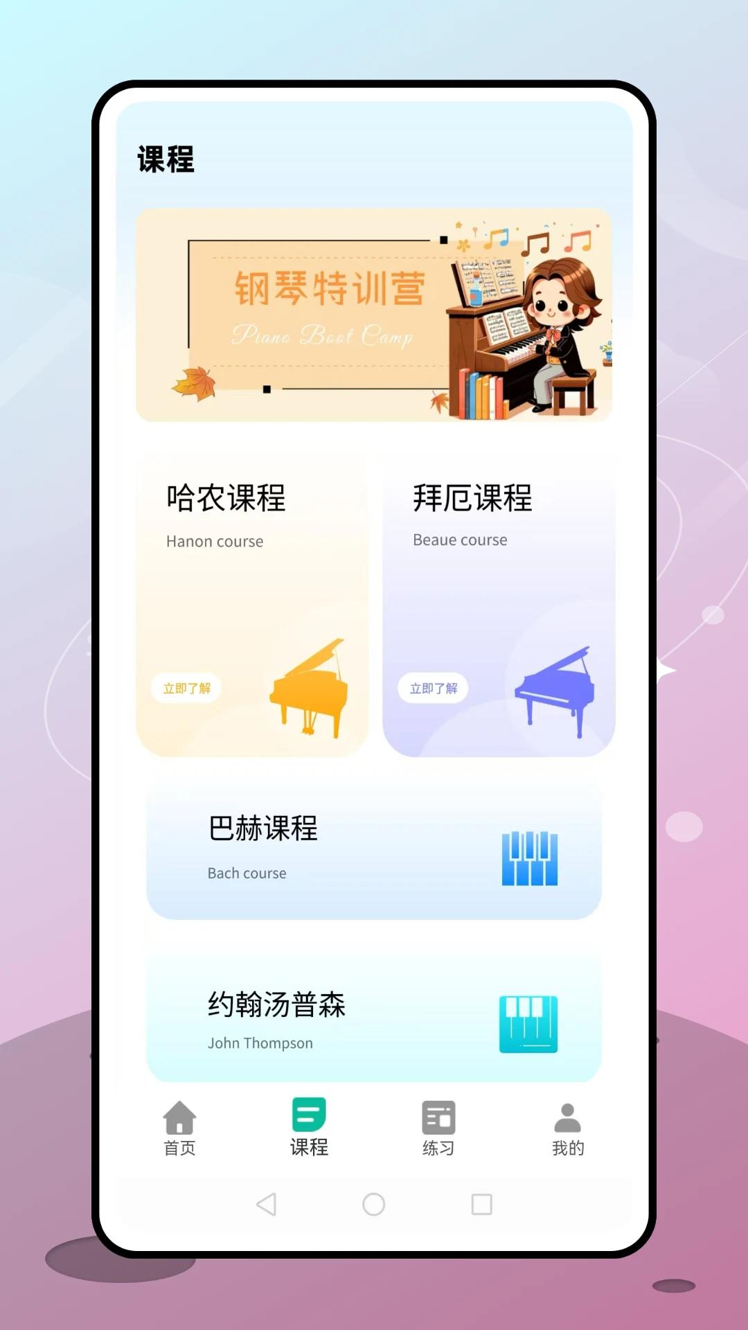 音符app(2)