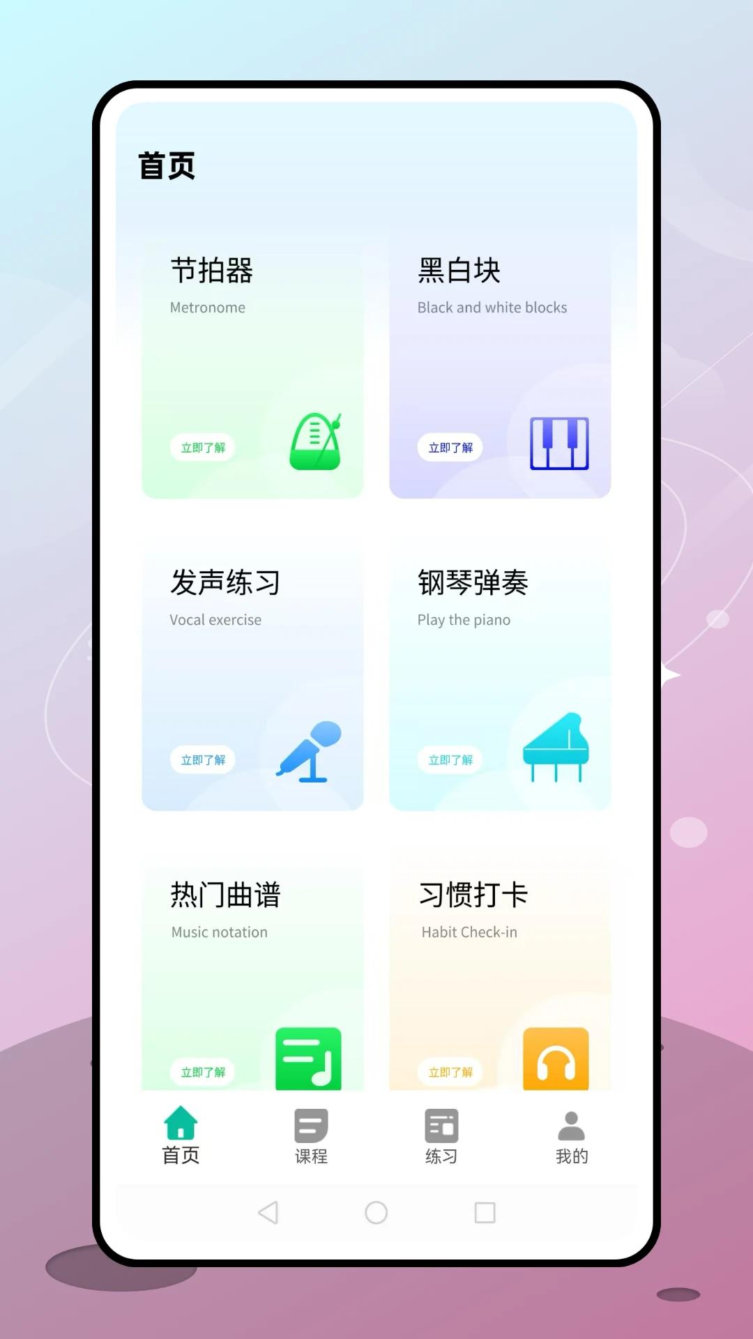 音符app(3)