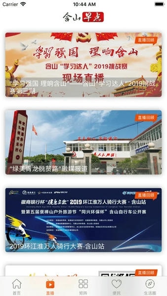 含山早点新闻(4)