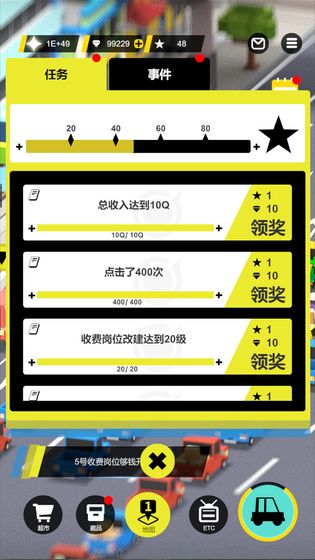收费站模拟器内置菜单(1)