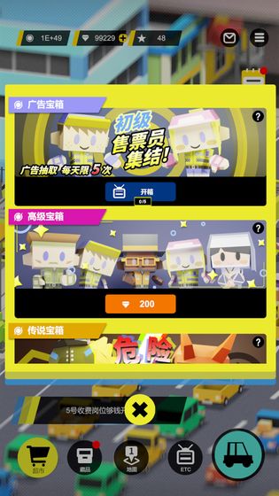 收费站模拟器内置菜单(6)