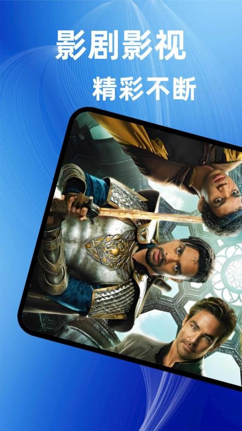 饺子影视视频播放器(3)