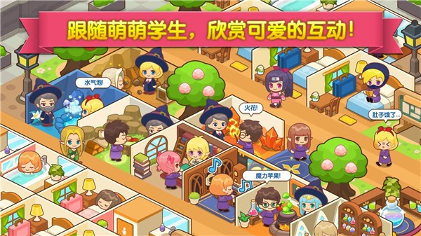 魔法校园无限钻石版(2)