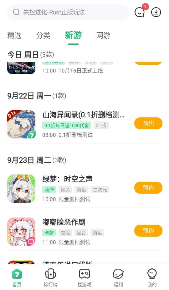 7723盒子下载安装(2)