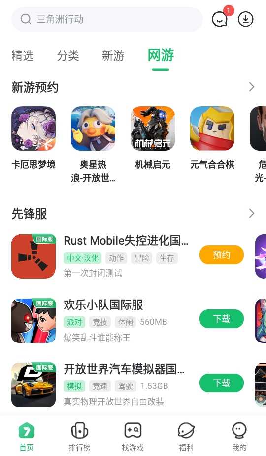 7723盒子下载安装(1)