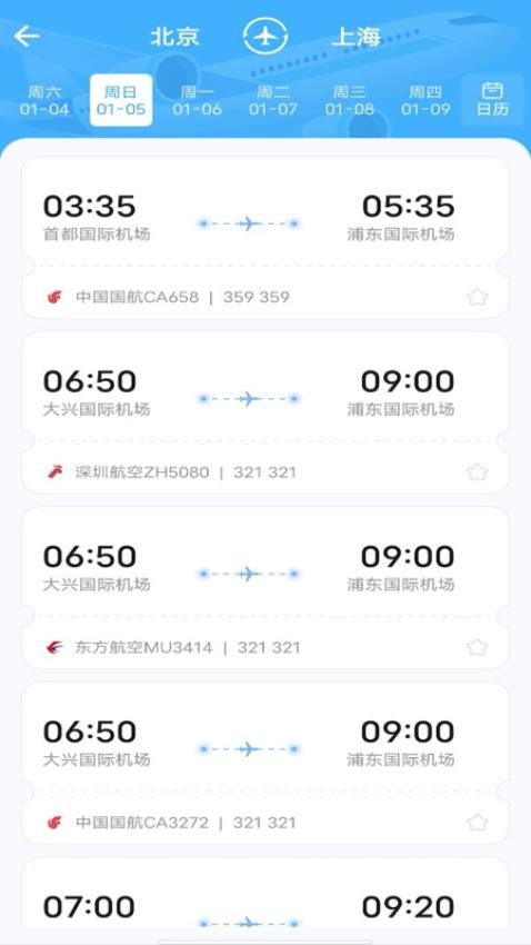 特价机票查询助手(1)
