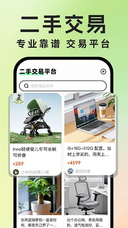 二手交易流通平台(3)