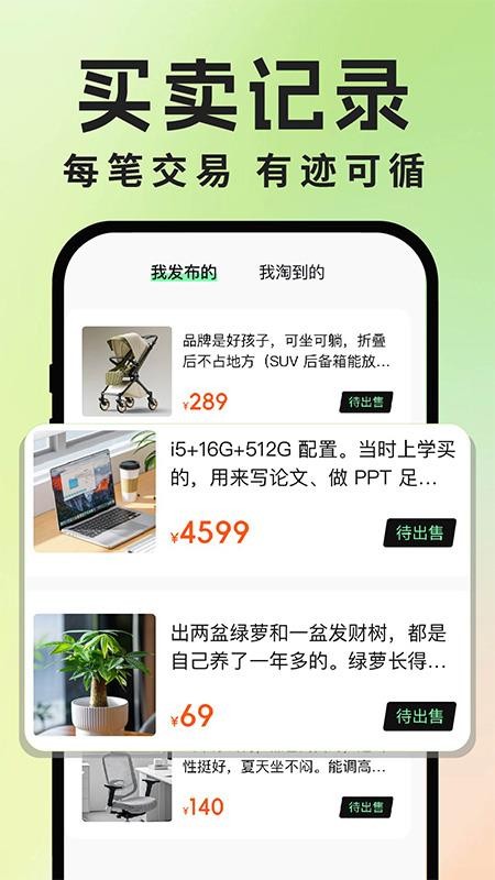 二手交易流通平台(2)