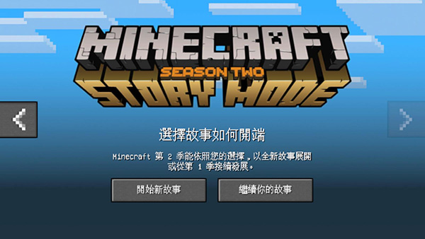 我的世界故事版(2)