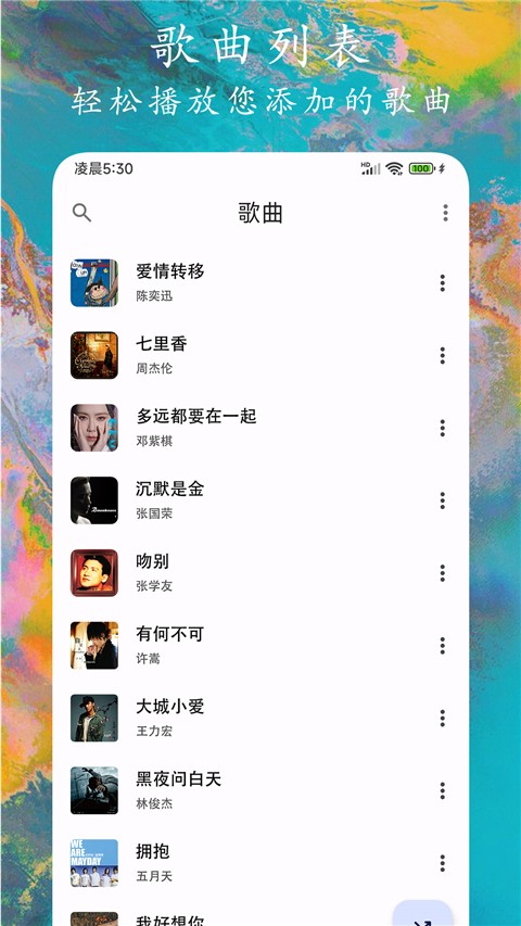 EX音樂播放器APP(5)