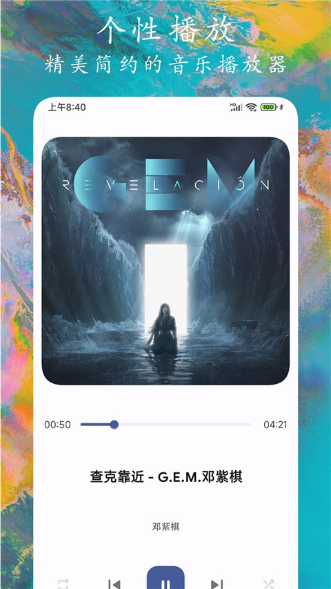 EX音樂播放器APP(4)