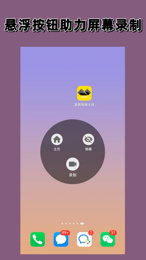 录屏剪辑大师(2)