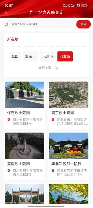 退役军人服务app(4)
