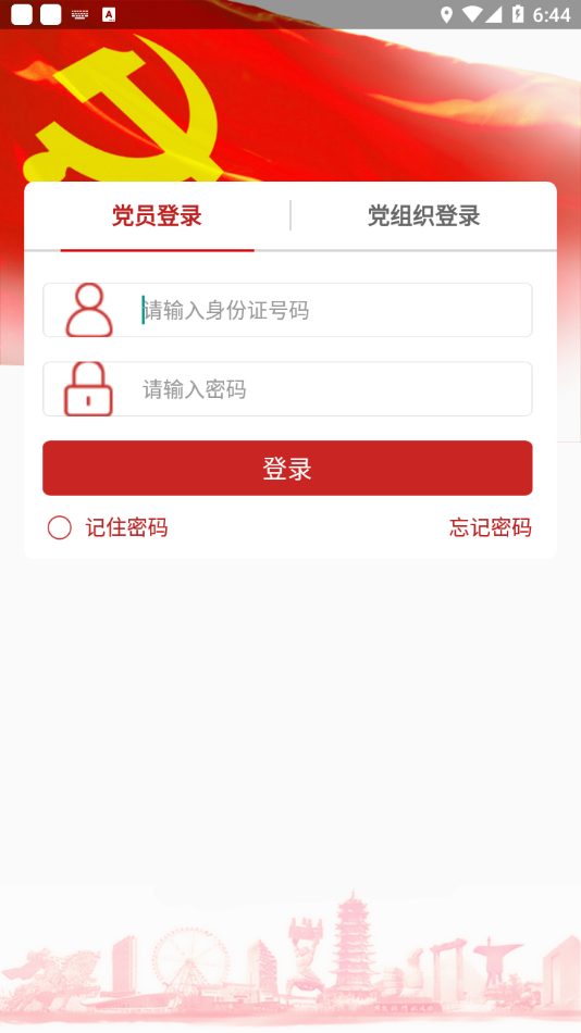 宿迁党员e家app(3)