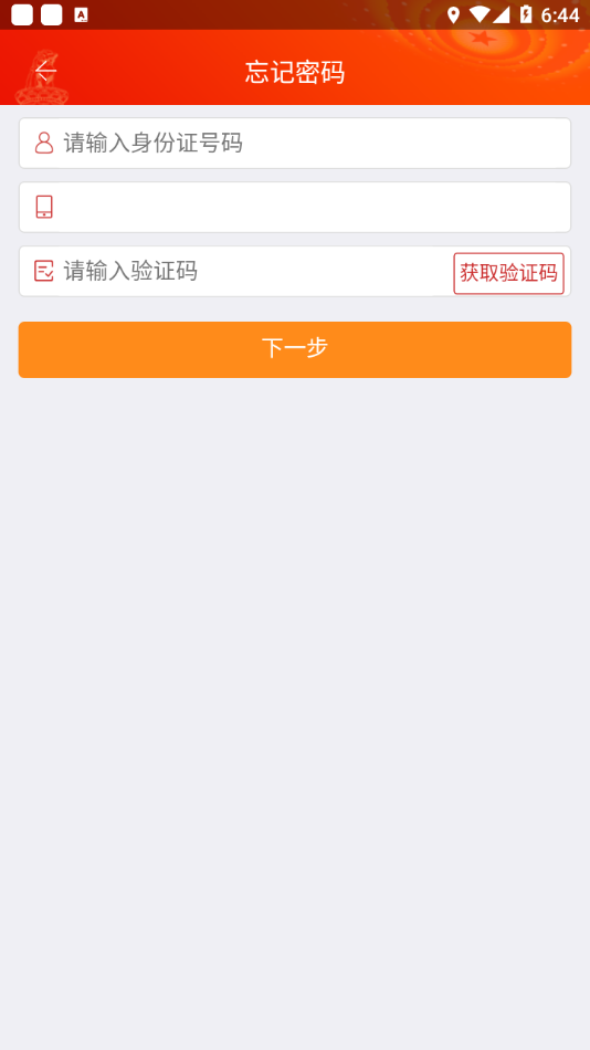宿迁党员e家app(1)