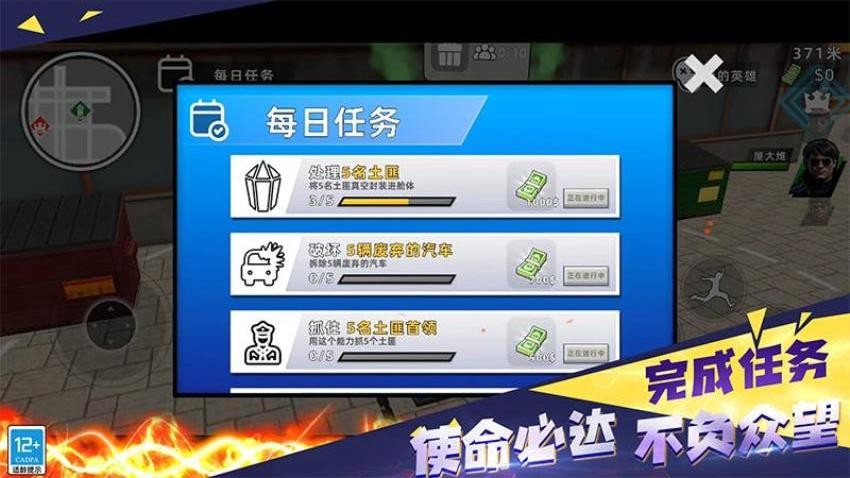 城市英雄冲突(1)