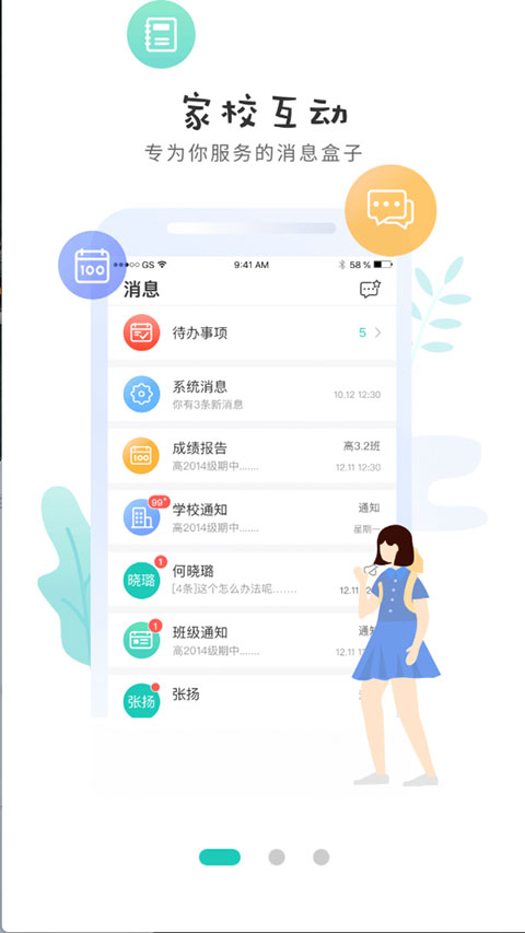 生學堂查詢成績app(1)