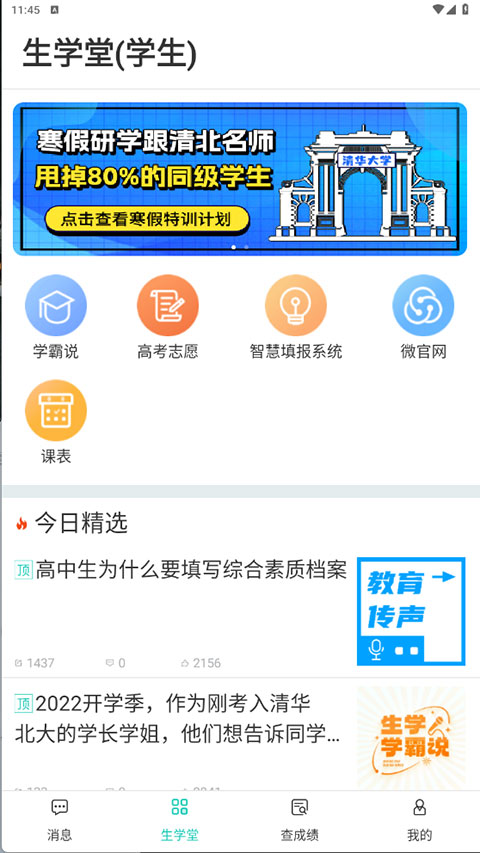 生學堂查詢成績app(2)
