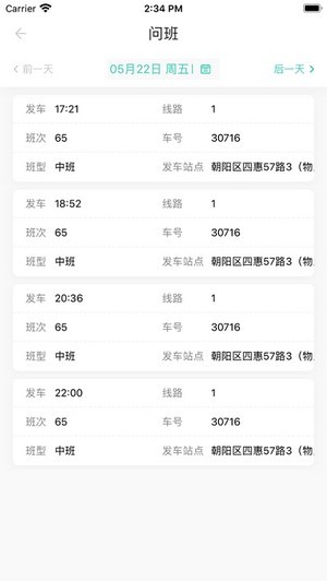 北京公交智能助手(2)