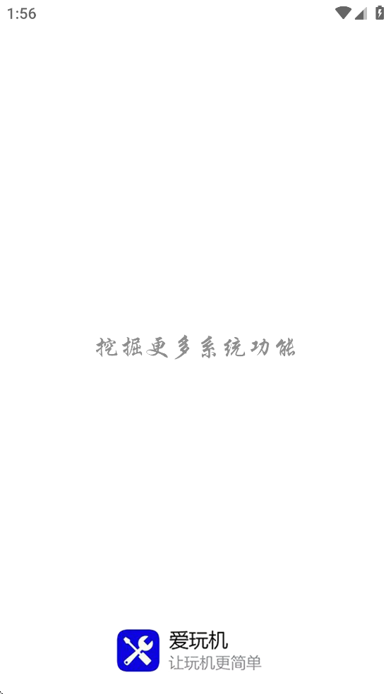 爱玩机工具箱免费版(2)