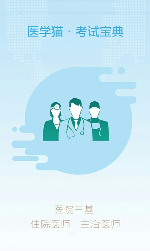 医学猫(2)